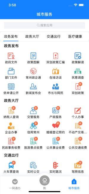 我的常州app官方ios苹果版图片1