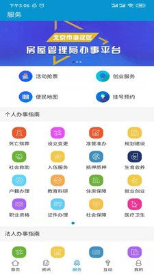 北京海淀空中课堂app官方版图片1