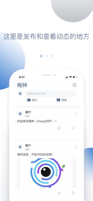 梅种app图3