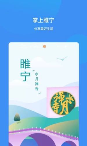 掌上睢宁app官方客户端图片1