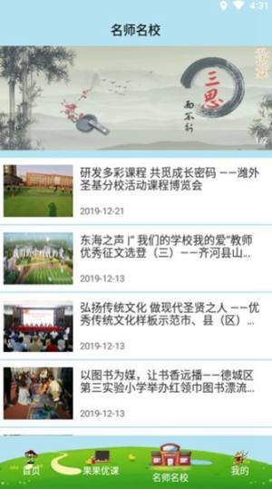 果而优习字app图3