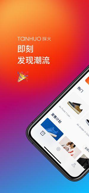 探火app安卓官方版图片1