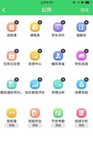 黄石空中课堂app图3