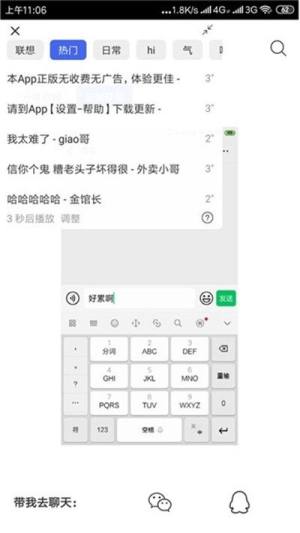 广西话语音包免费版图1