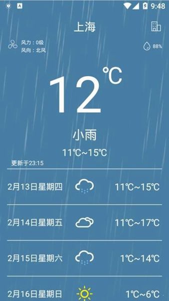 惠风天气app图2