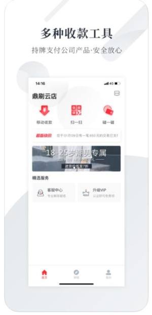 鼎刷云店app图2