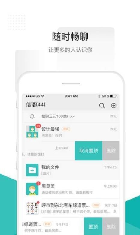 信语app图1