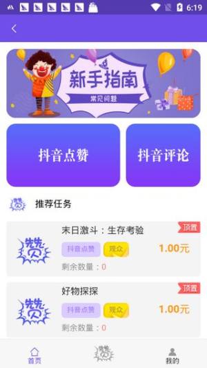 抖商达人app图2