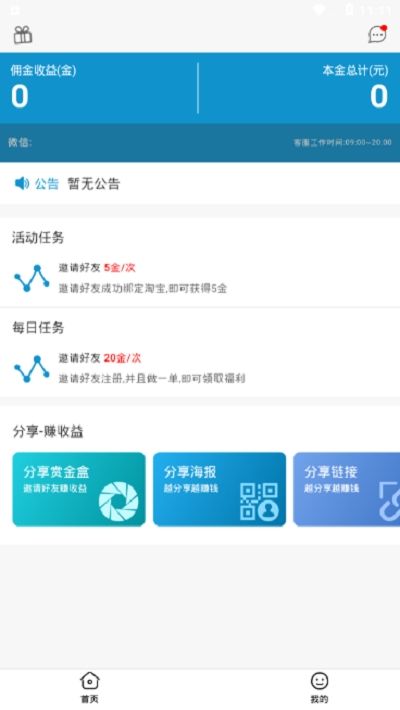 赏金盒app图1