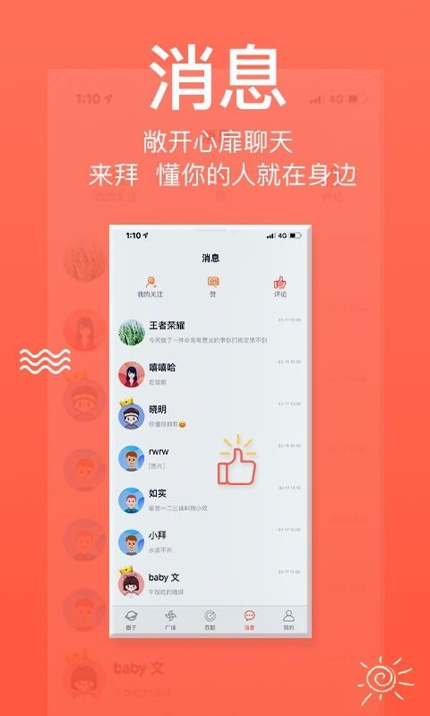 来拜app图3