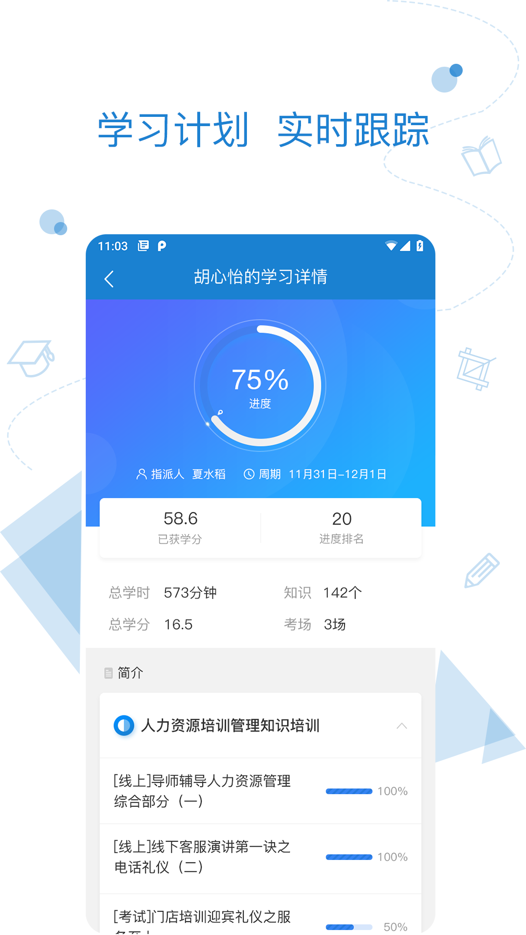 绚星企业大学企业版app下载安装 绚星企业大学企业版app下载安装