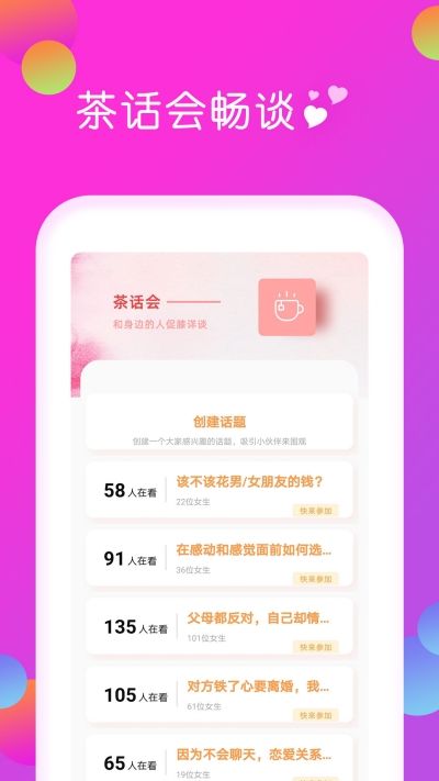 快陌交友app图2