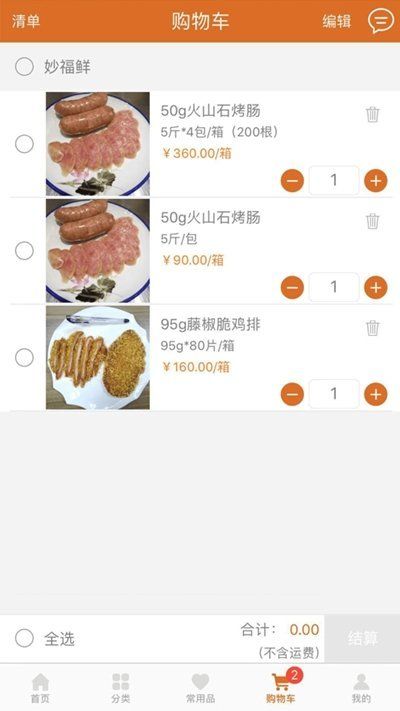 妙福鲜app图3