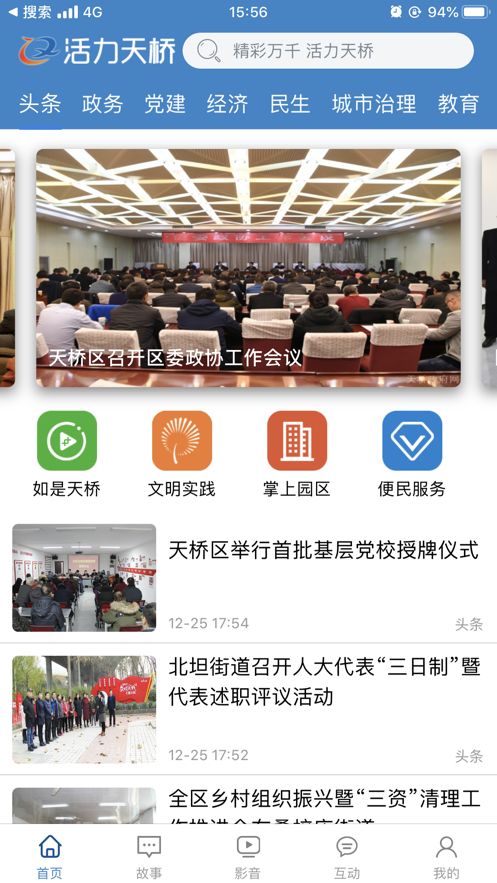 活力天桥app图1