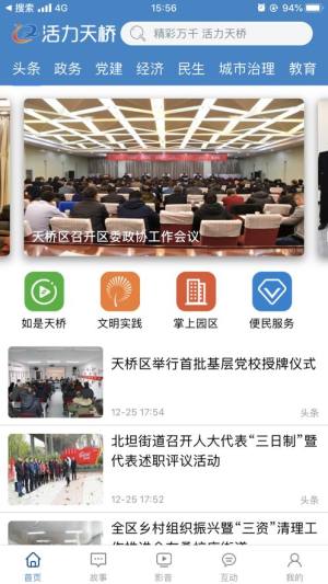 活力天桥app图1