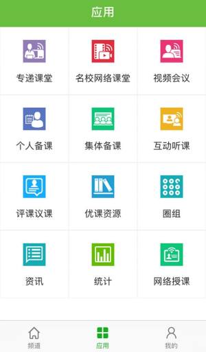 山东云教育平台app图1