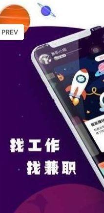 兼职星球极速版图1