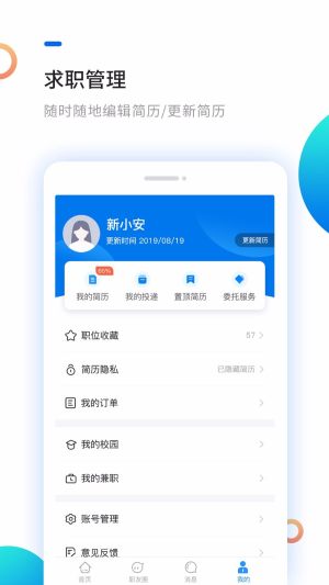 新安人才网官方app手机版图片1