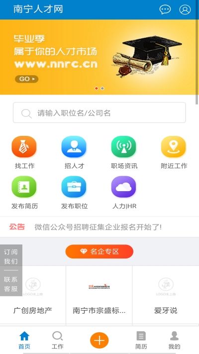 南宁人才网app图1