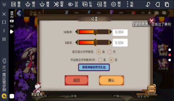 阴阳师模拟召唤器安卓版图2