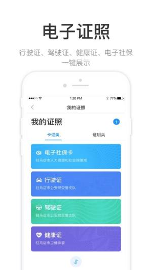 咱的驻马店iOS苹果版app官方下载图片1