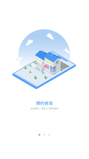 快驴修车app官方手机版图片1