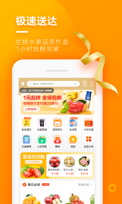 苏宁小店app图2