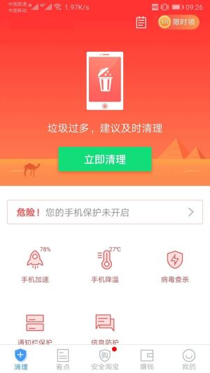 超强清理师app图1