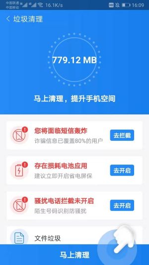 超强清理大师软件app最新版图片1