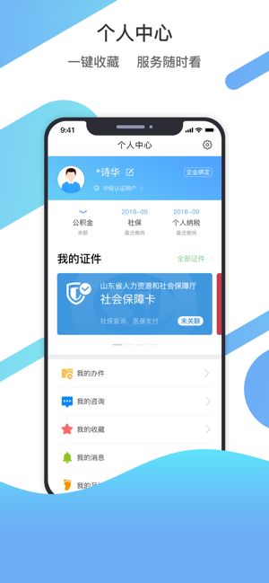 爱山东app图1