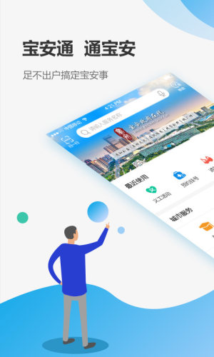 宝安通app图1