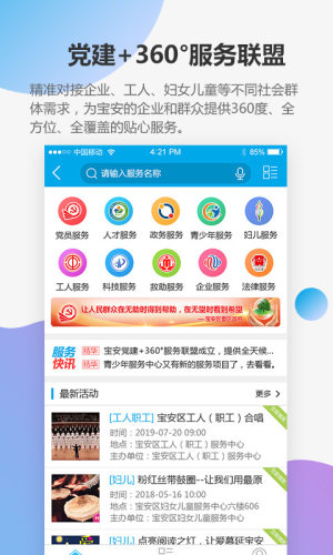 深圳宝安通app苹果版图片2