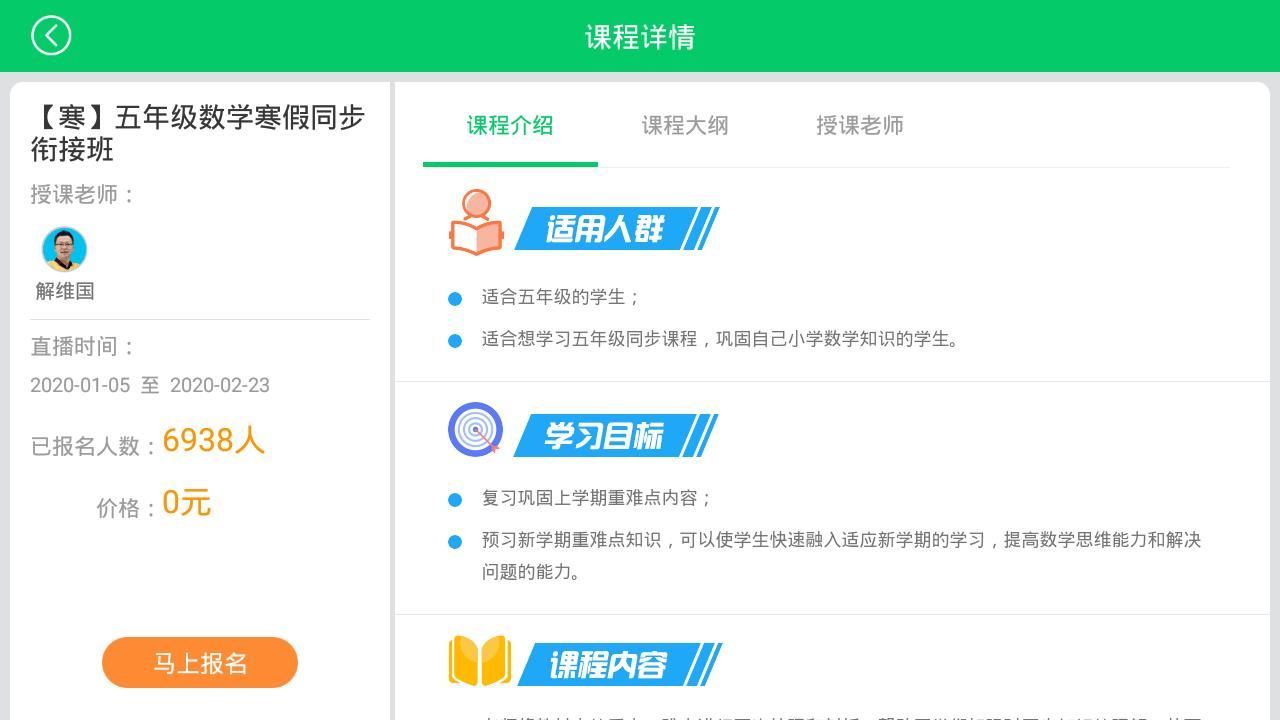 优学派同步课程免费学人教版图3