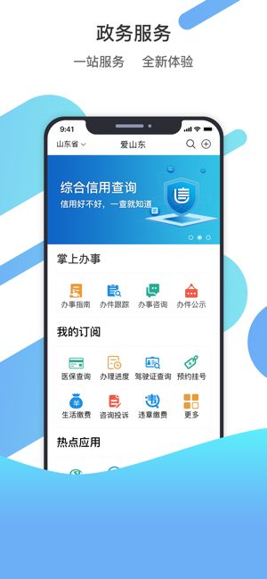 爱山东app图3