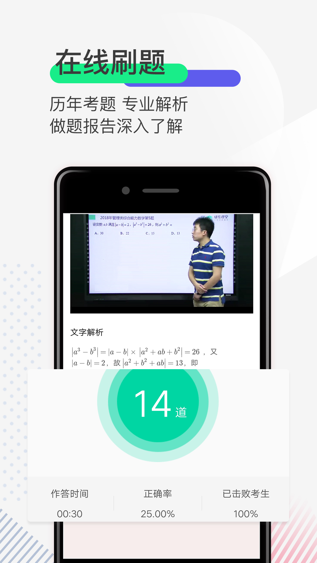 研线课堂app图1