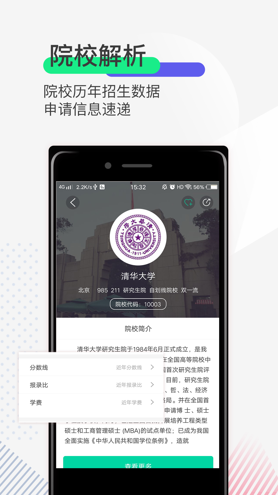 研线课堂app图3