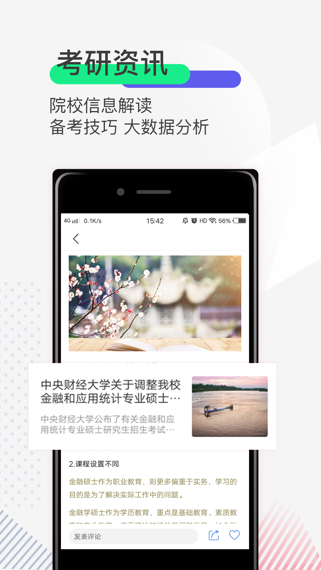 研线课堂app图2