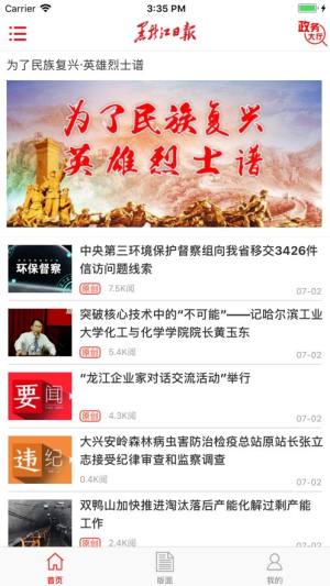 黑龙江日报客户端图2