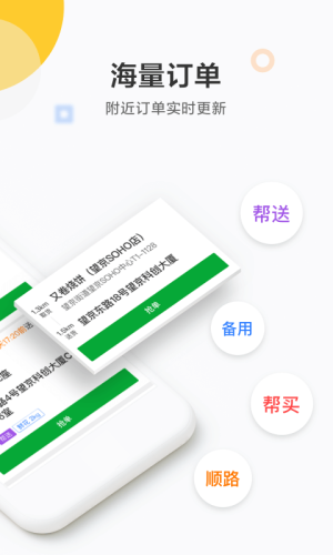 美团众包app图1