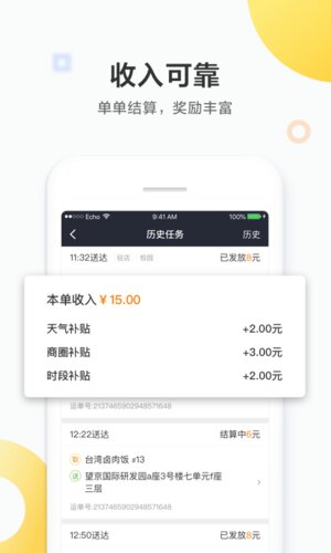 美团众包骑手app下载官方图片1