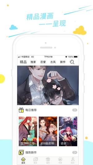 柠檬漫画网app官方手机版图片1