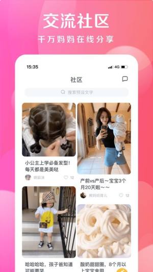 宝妈部落app图1