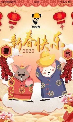 四川蜀乡亲软件app官方版图片1