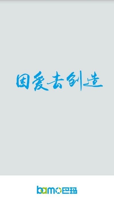 巴玛app图1