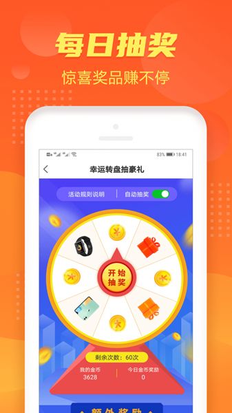 步步多赚app计步神器官方最新版图片1