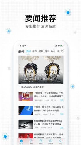 维庆资讯app图3