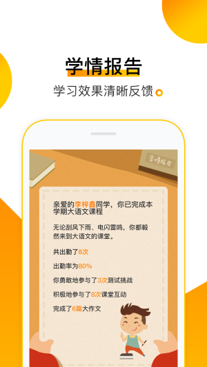 腾跃学生端app图3