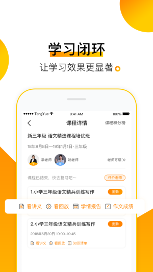 腾跃学生端app官方手机版图片1