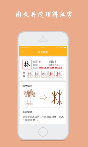 小学生写汉字app图2