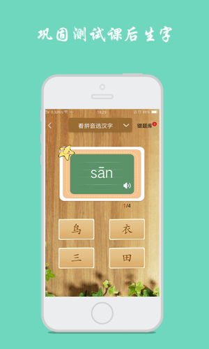 小学生写汉字app图3